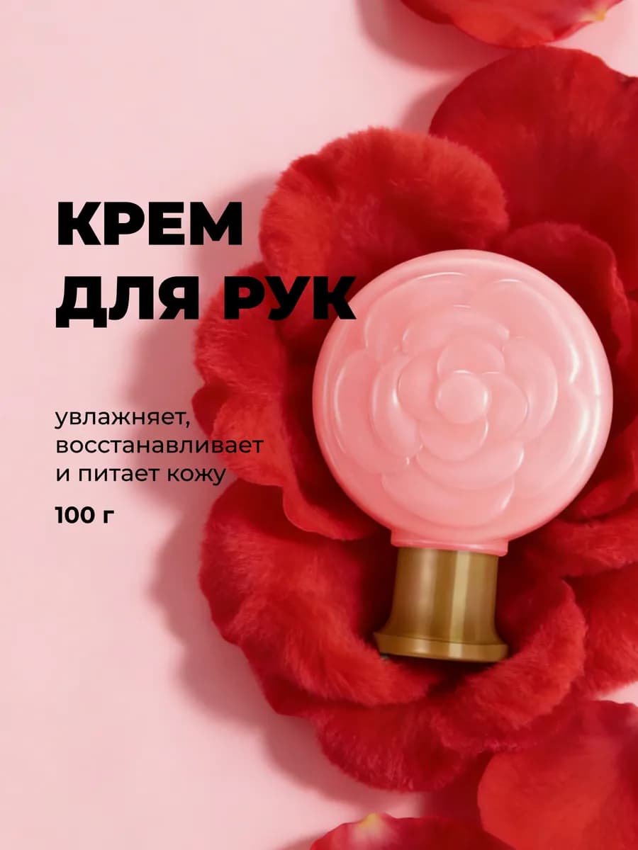 Крем для рук питательный