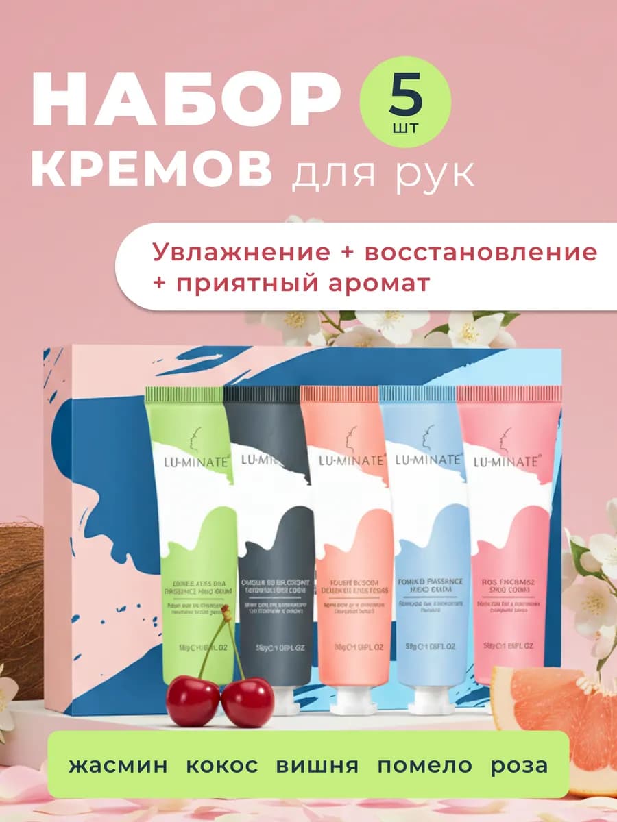 Крем для рук питательный 5 штук