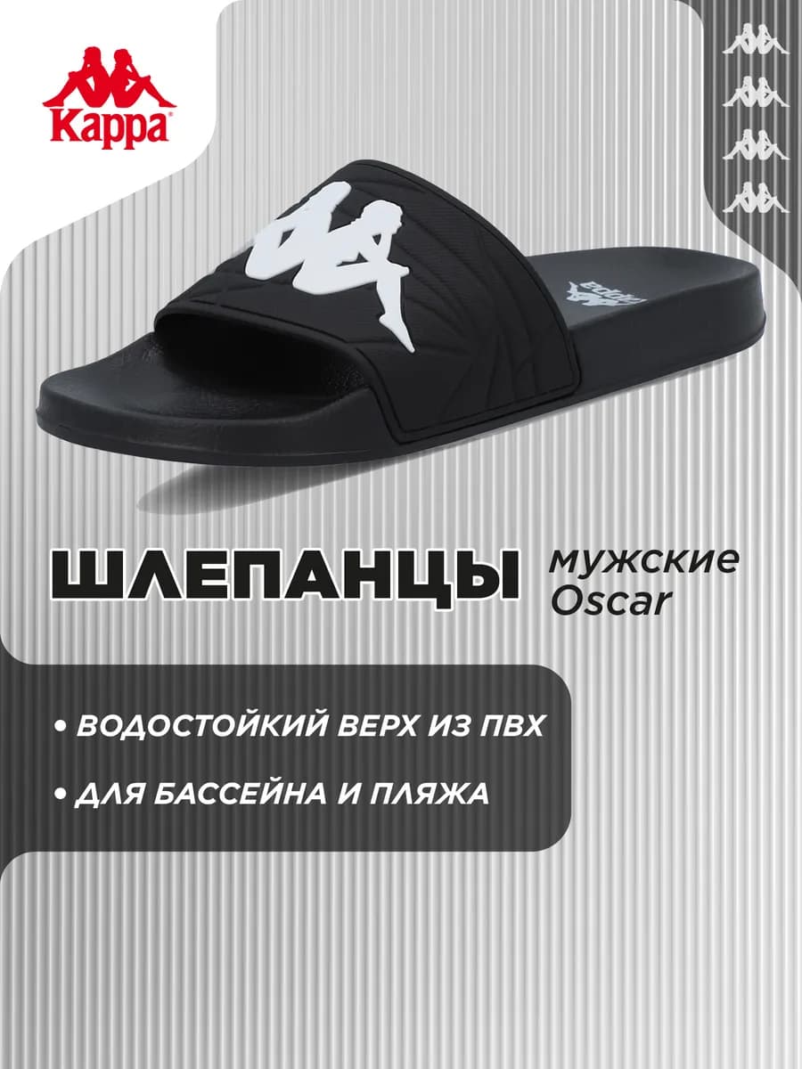 Сланцы мужские Oscar