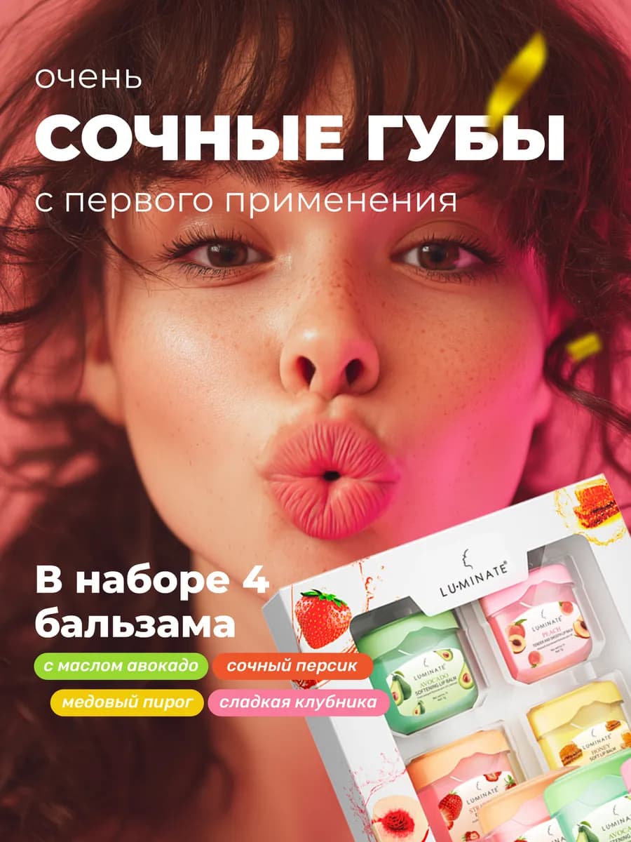 Бальзам для губ набор 4 шт