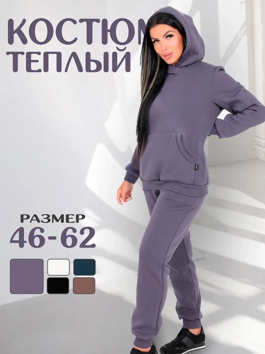 Спортивный костюм женский теплый с начесом большие размеры - фото 1