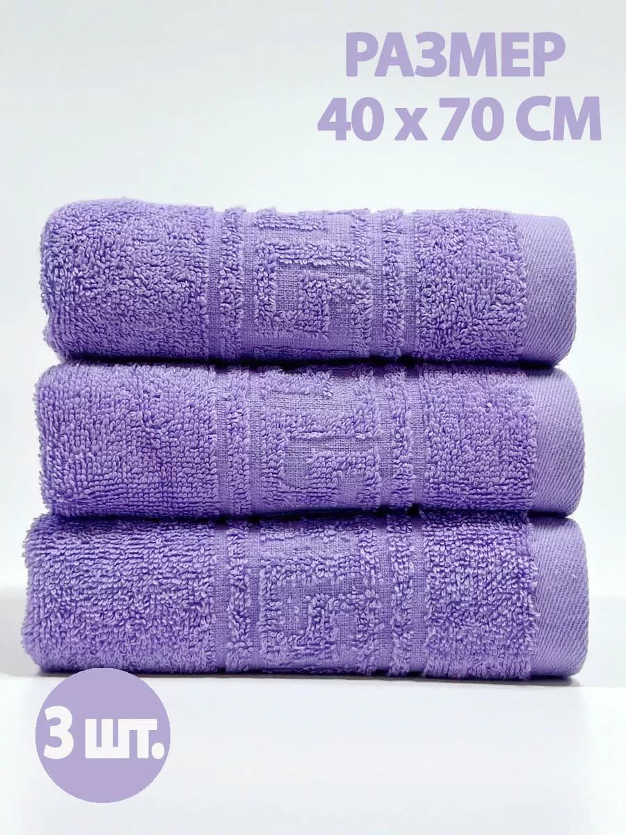 Полотенце махровое для лица и рук в ванну 40х70см, 3 шт