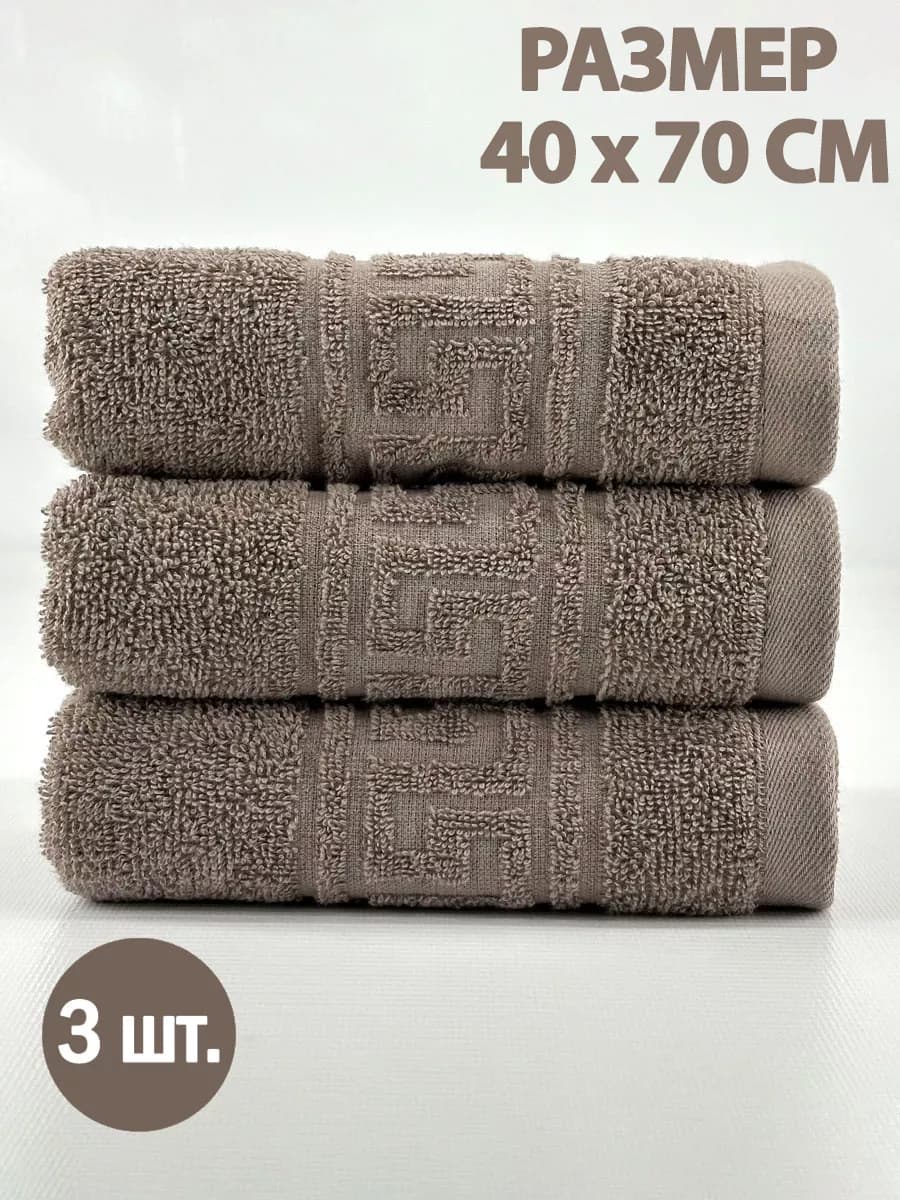 Полотенце махровое для лица и рук в ванну 40х70см, 3 шт