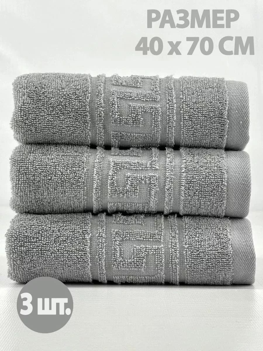 Полотенце махровое для лица и рук в ванну 40х70см, 3 шт