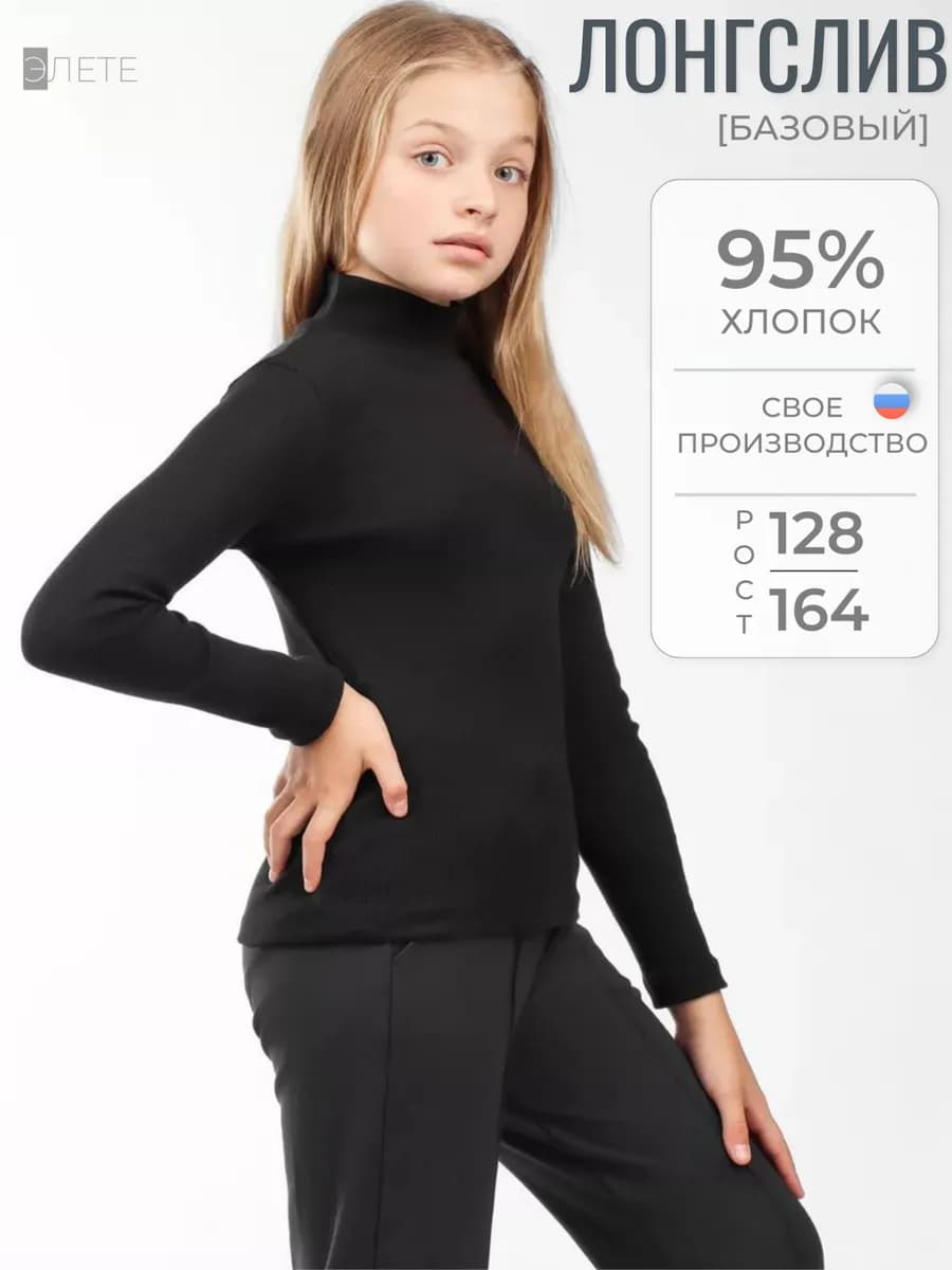 Лонгслив детский школьный в рубчик с воротом