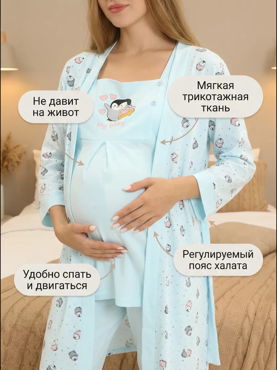 Пижама с халатом комплект для беременных