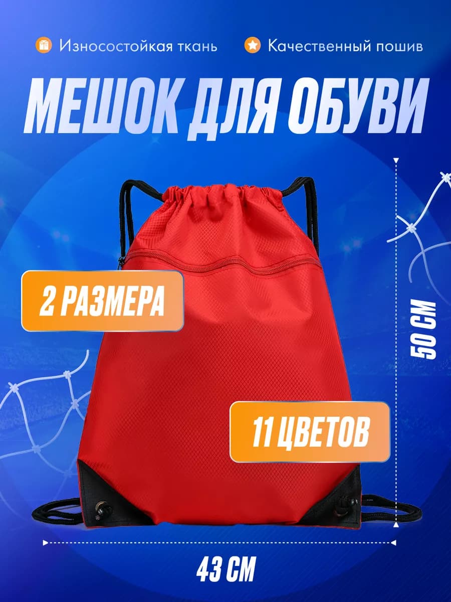 Большой непромокаемый мешок для обуви и одежды