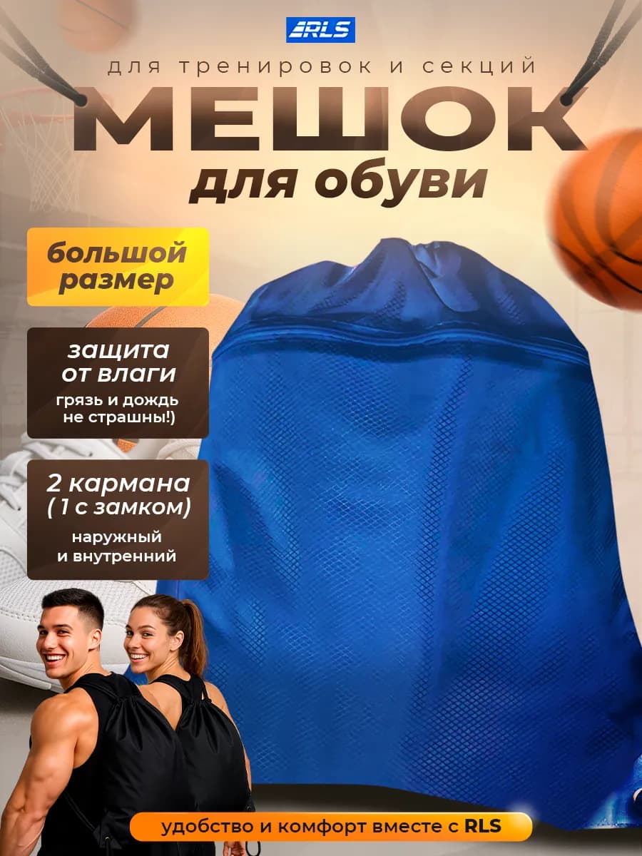 Большой непромокаемый мешок для обуви и одежды