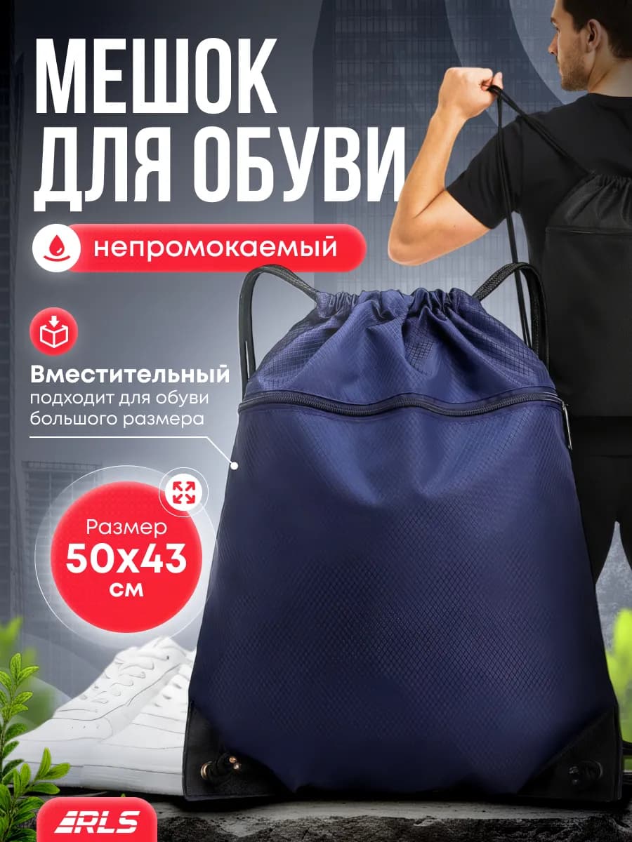 Большой непромокаемый мешок для обуви и одежды