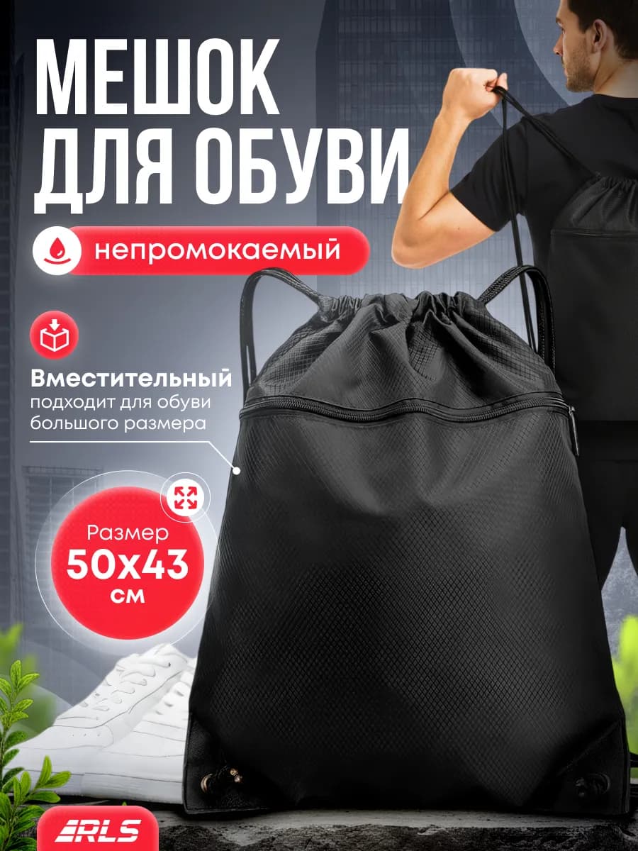 Большой непромокаемый мешок для обуви и одежды