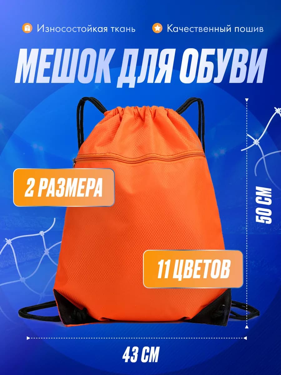 Большой непромокаемый мешок для обуви и одежды