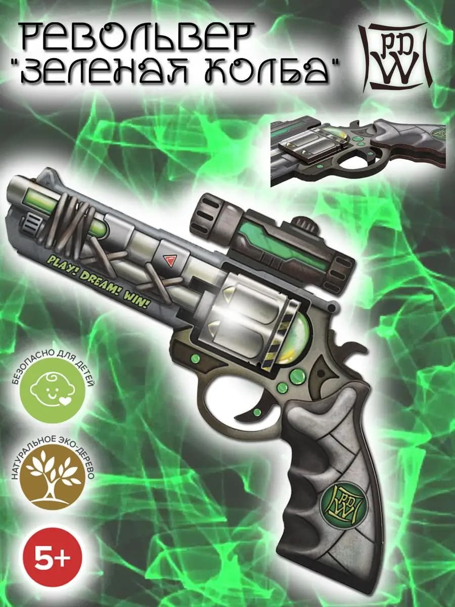 Оружие детское револьвер деревянный
