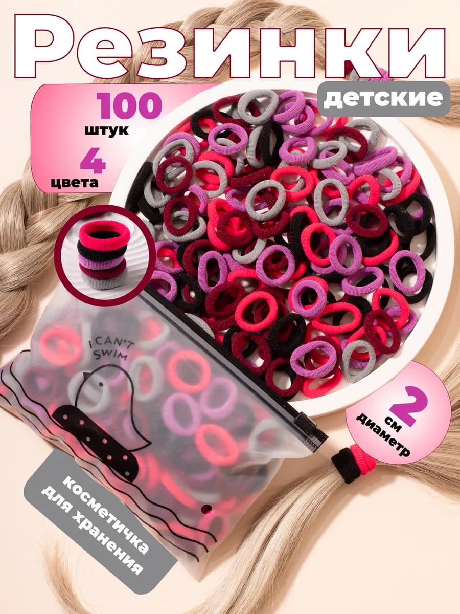 Мини-резинки для волос маленькие разноцветный набор детям - фото 1