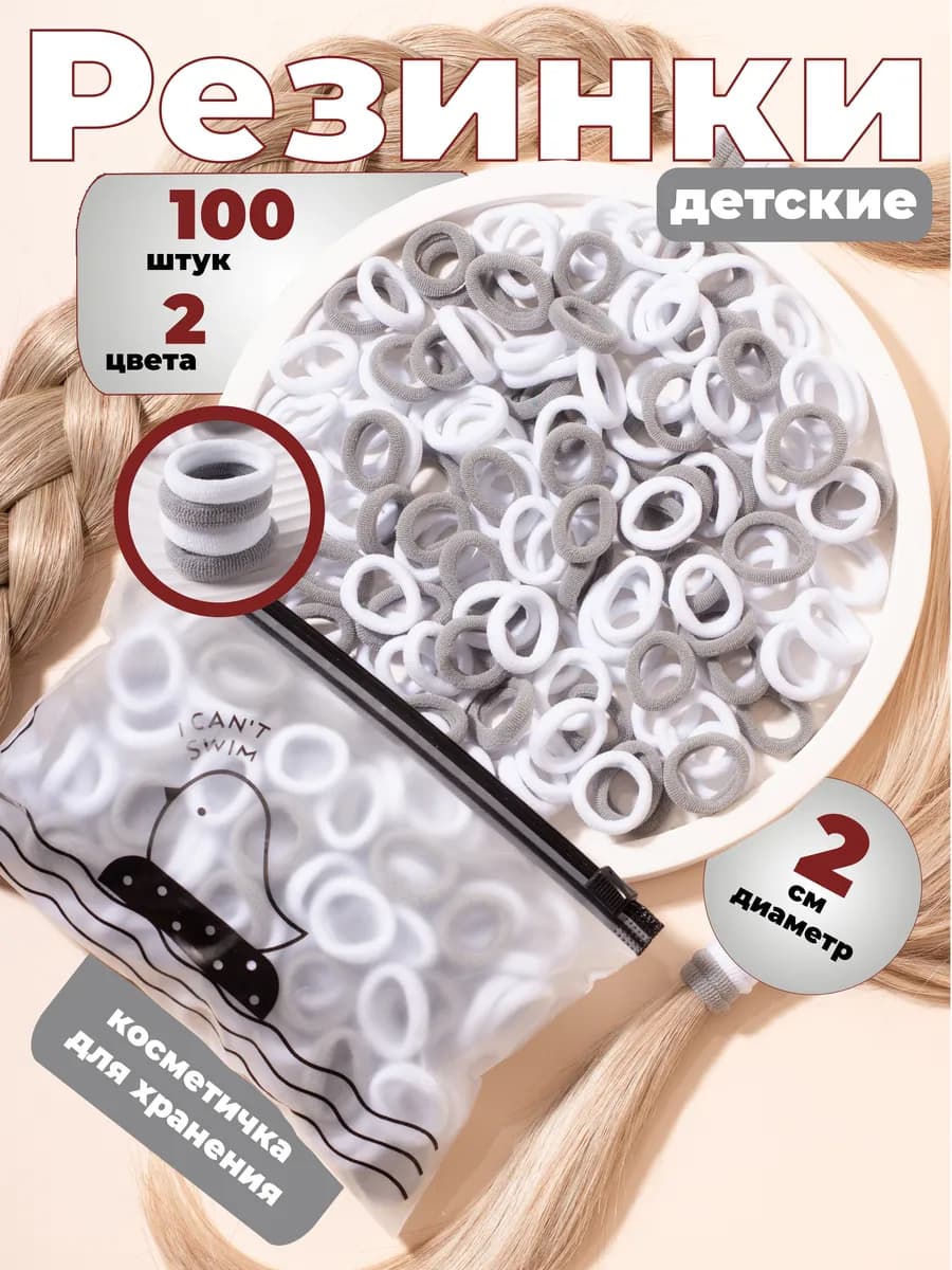 Мини-резинки для волос маленькие разноцветный набор детям