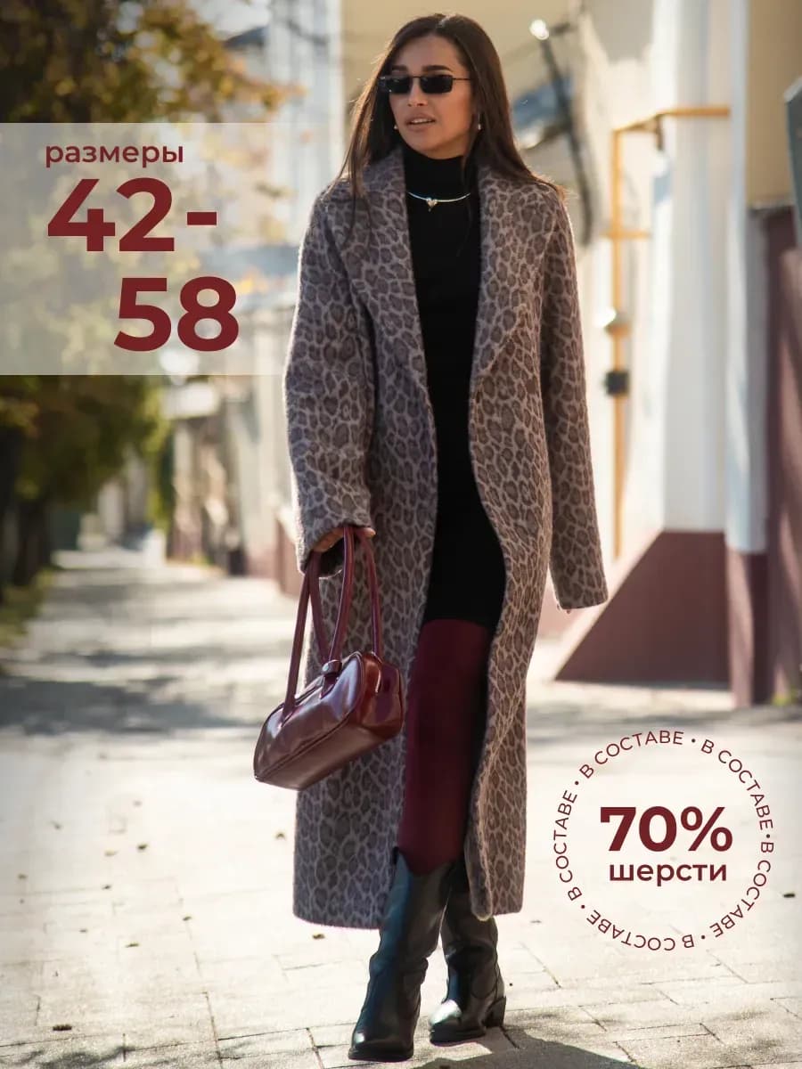 Пальто демисезонное весна-осень леопард длинное - фото 1