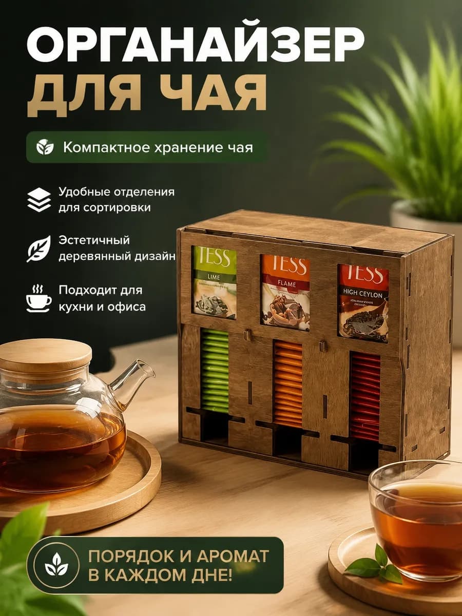 Подставка под чайные пакетики деревянная