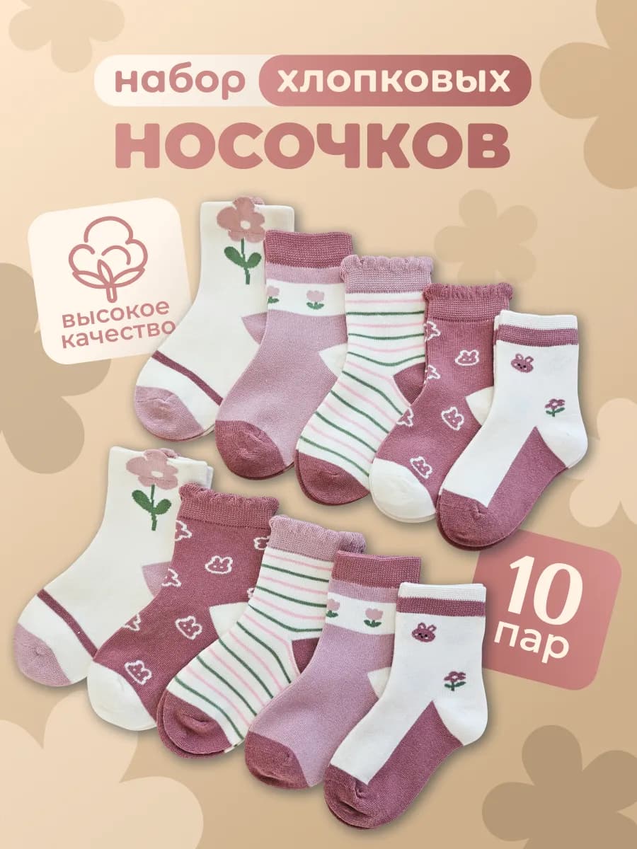 Набор носков