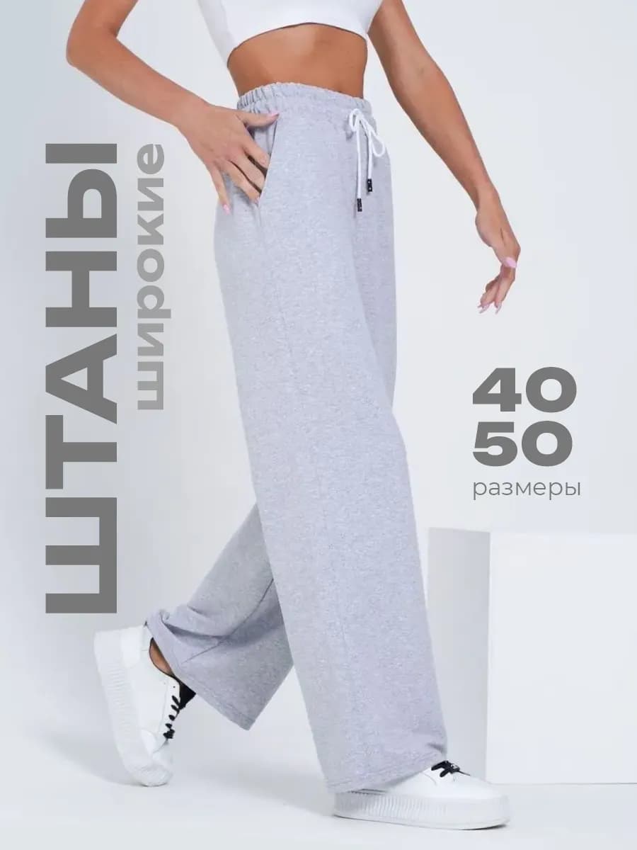 Брюки спортивные прямые