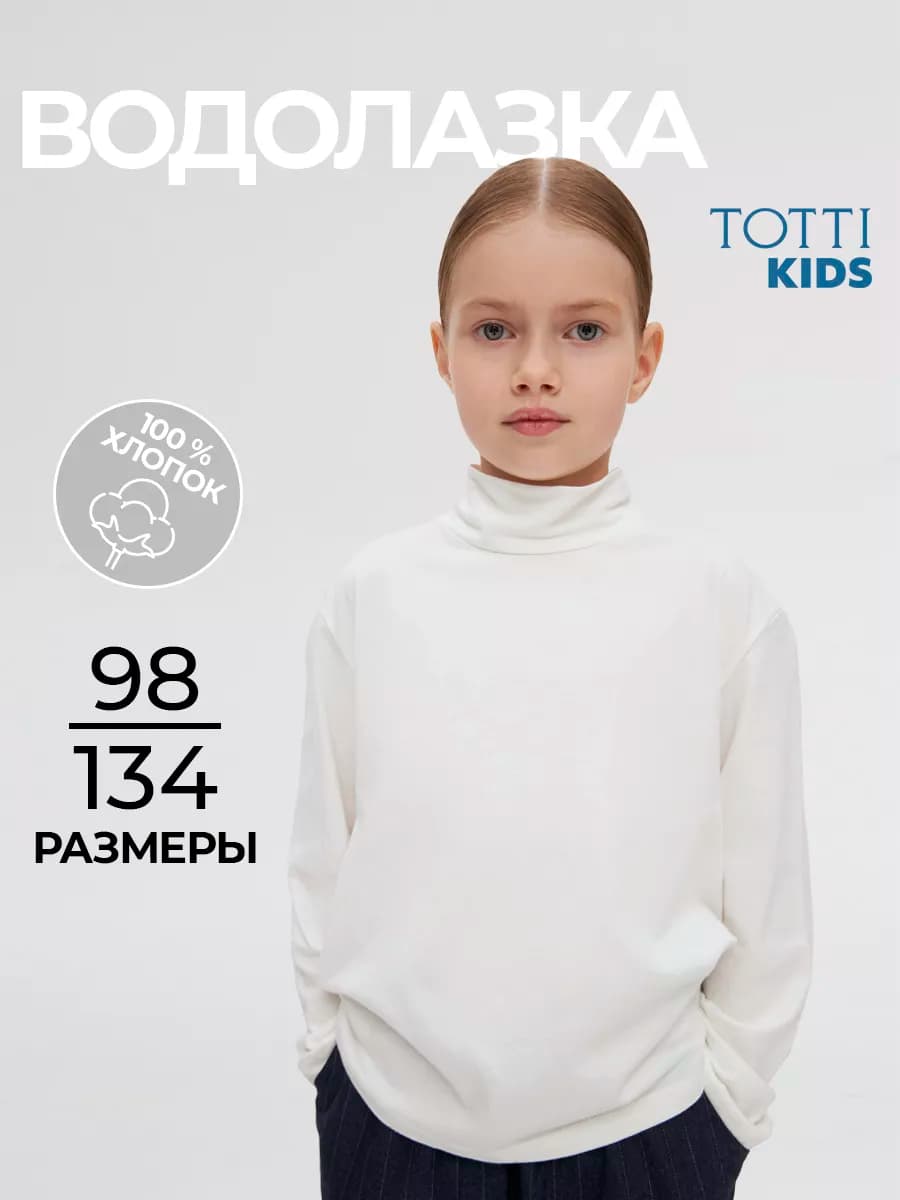 Водолазка школьная свободная
