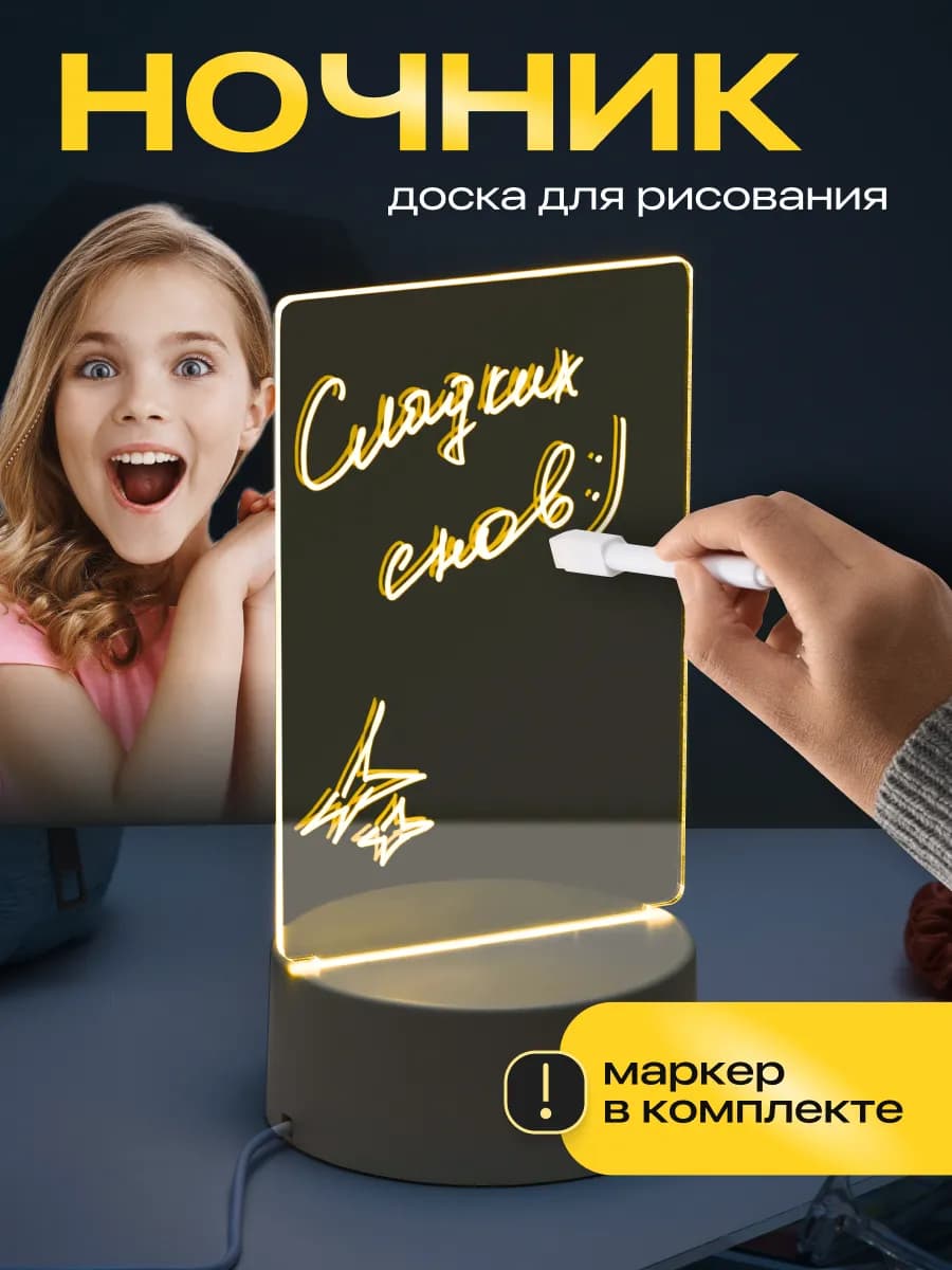 Ночник с маркером детский для рисования 3d