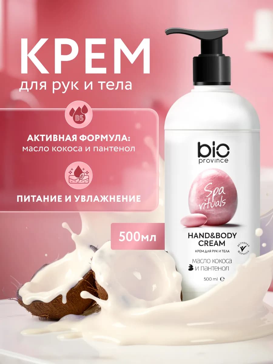 Крем для тела, 500 мл