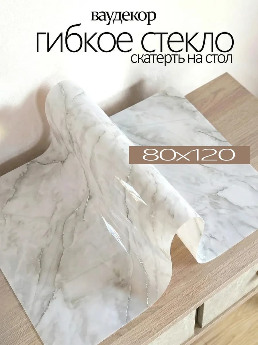 Скатерть гибкое стекло покрытие с рисунком на стол 80 x 120