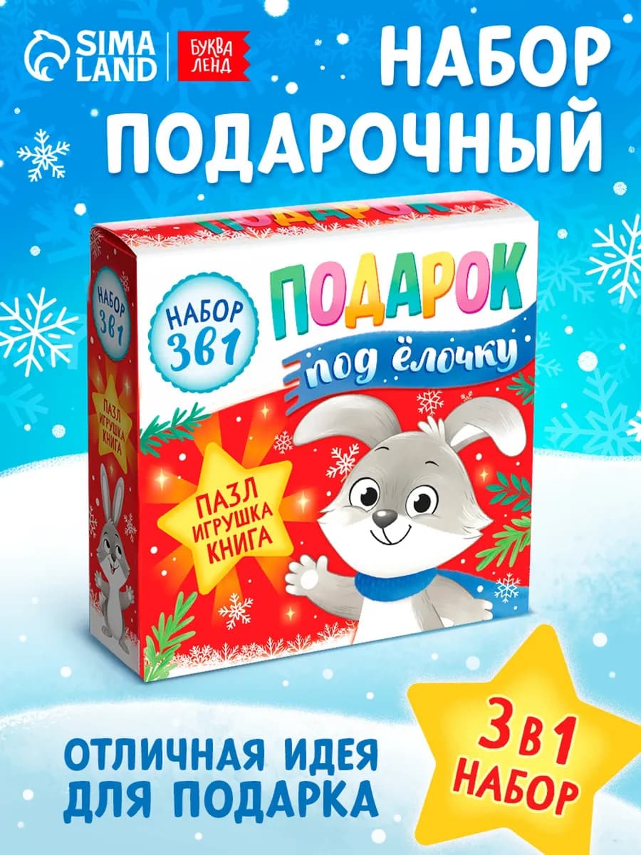 Новогодний набор для детей