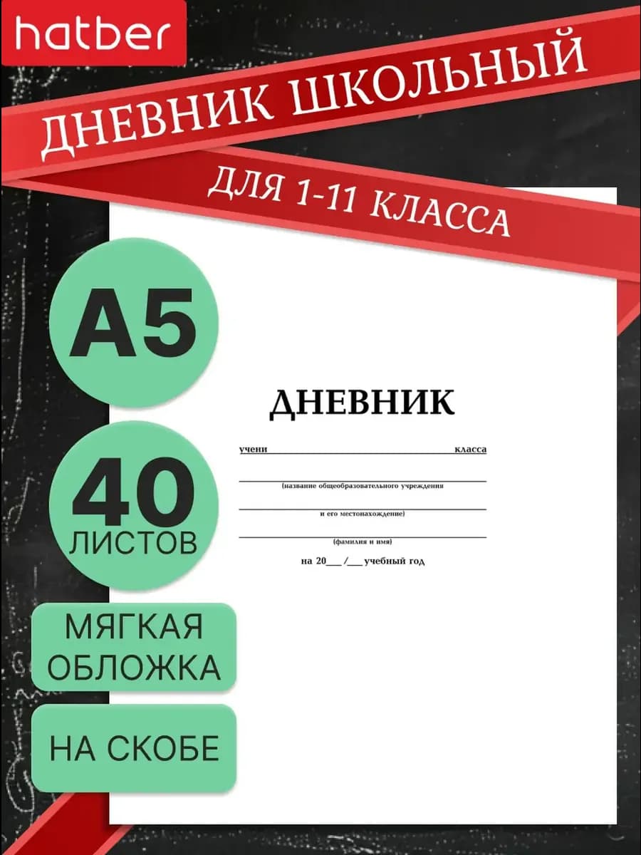 Дневник школьный для 1-11 класса мягкий - фото 1