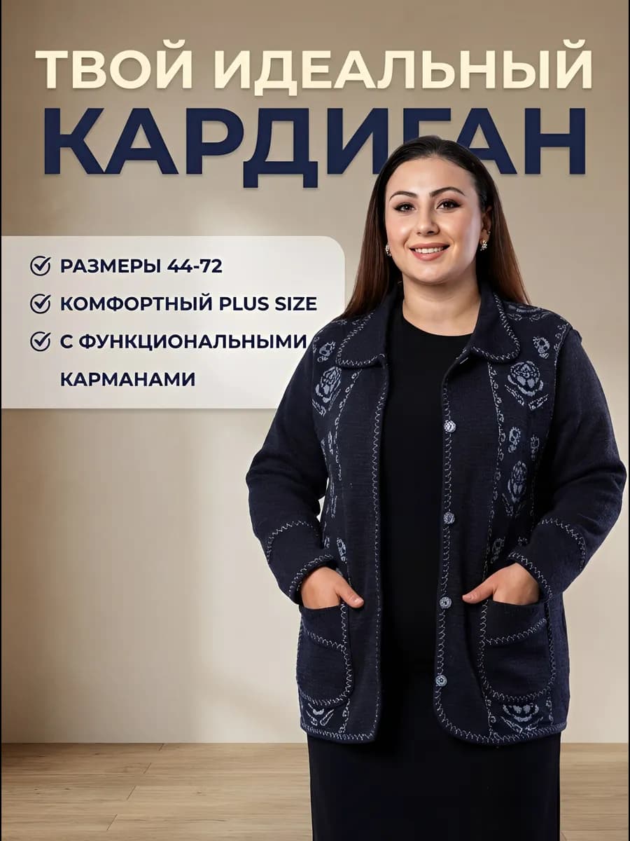 Короткий трикотажный кардиган больших размеров вязаный