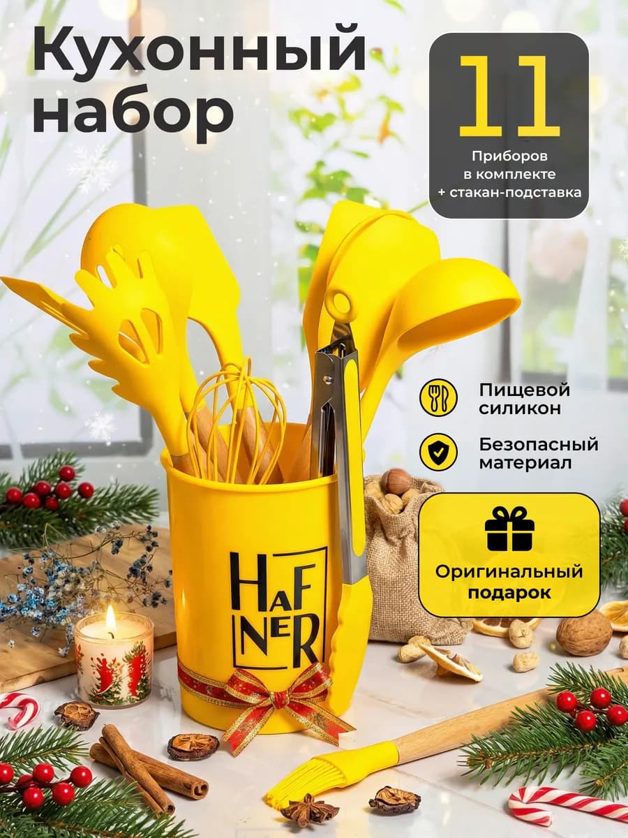 Набор кухонных принадлежностей утварь для готовки сервировки - фото 1