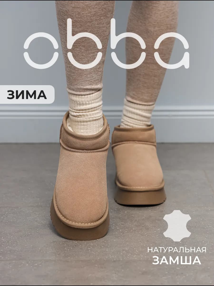 Короткие угги на платформе замшевые ботинки