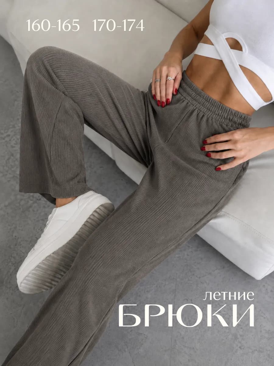 Брюки палаццо широкие на резинке спортивные