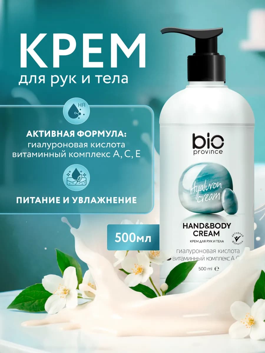 Крем для рук и тела 500 мл увлажняющий - фото 1