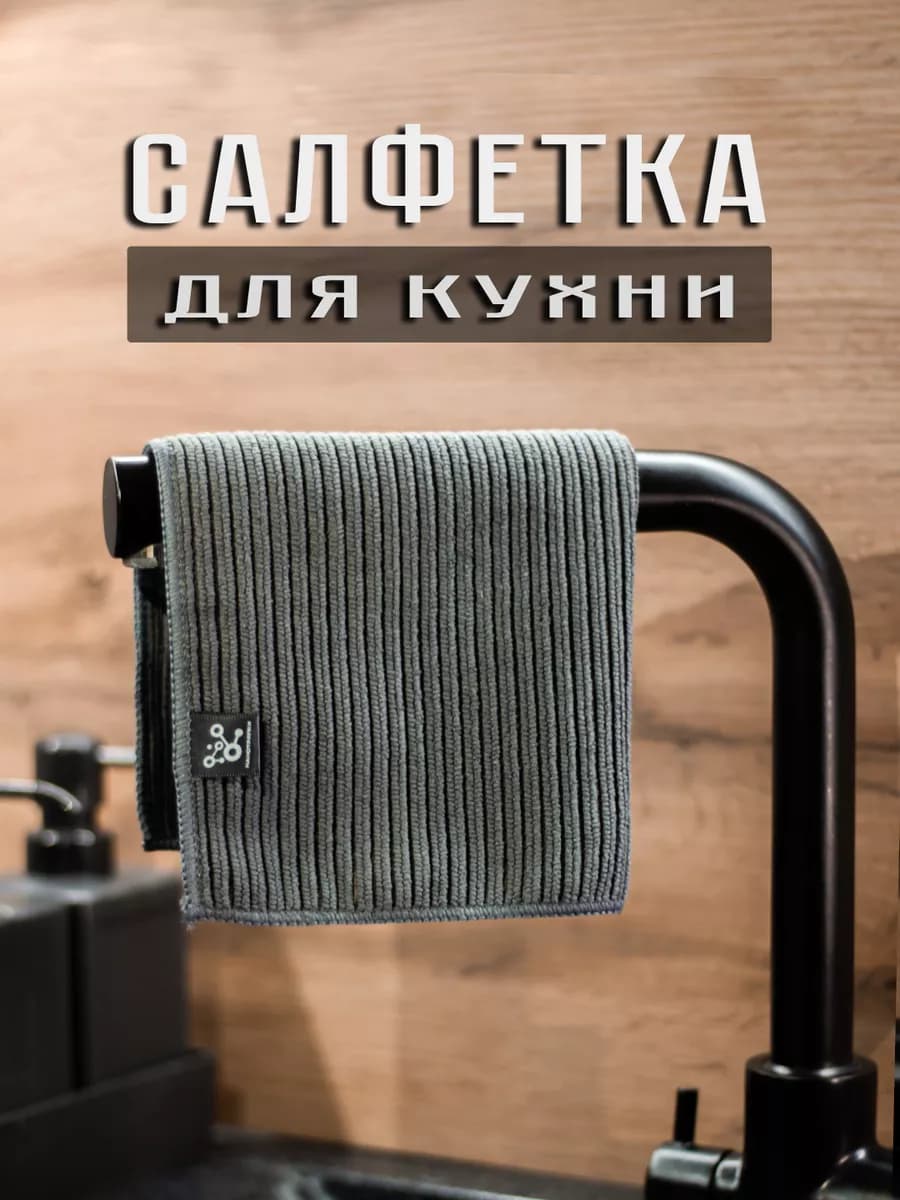 Тряпка для кухни для стола впитывающая без разводов