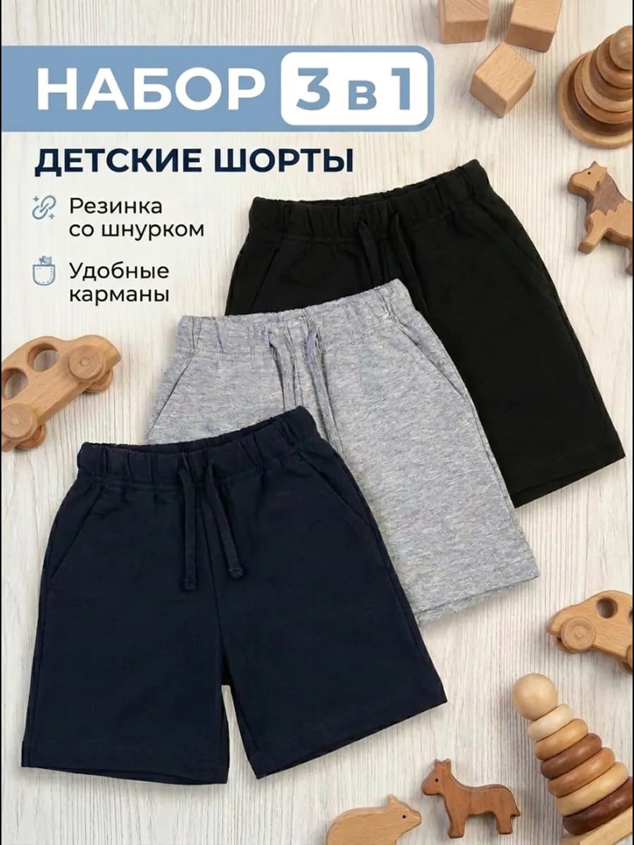 Шорты детские в детский сад