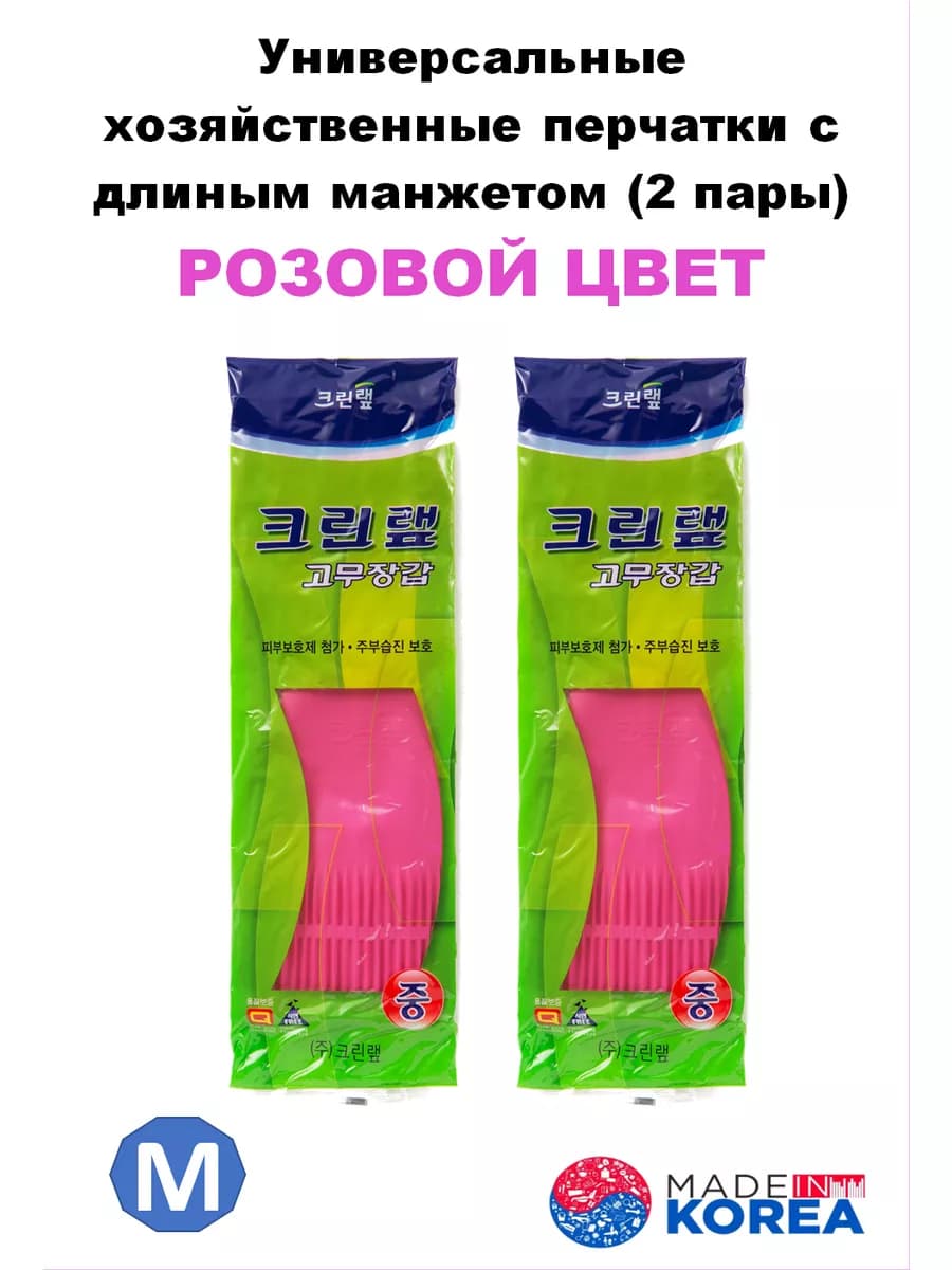 Хозяйственные перчатки с длинными манжетами 2 пары