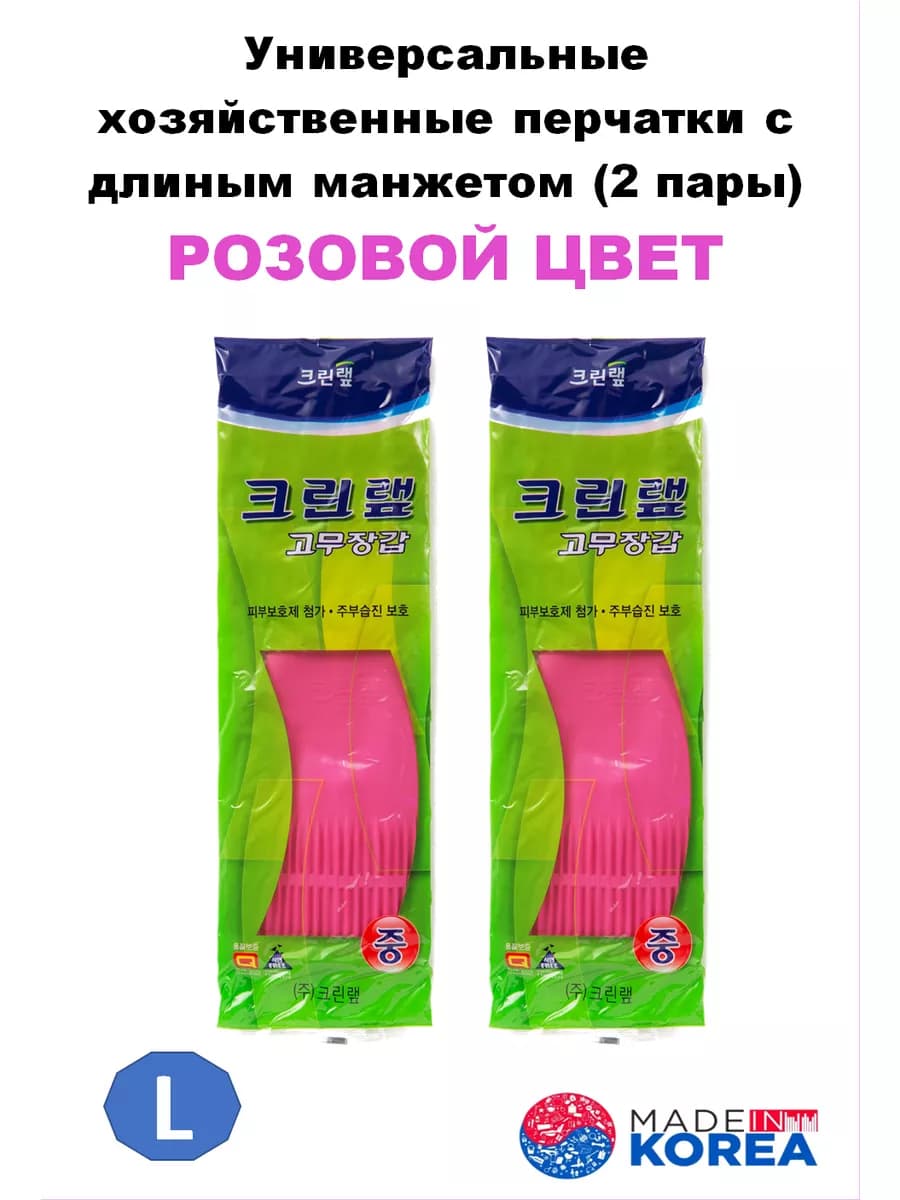 Хозяйственные перчатки с длинными манжетами 2 пары - фото 1