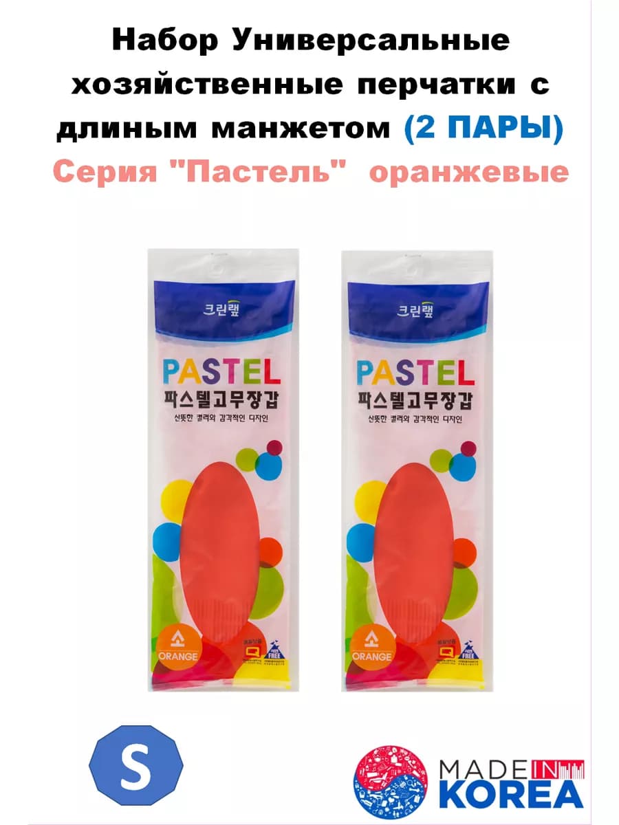 Хозяйственные перчатки оранжевые 2пары