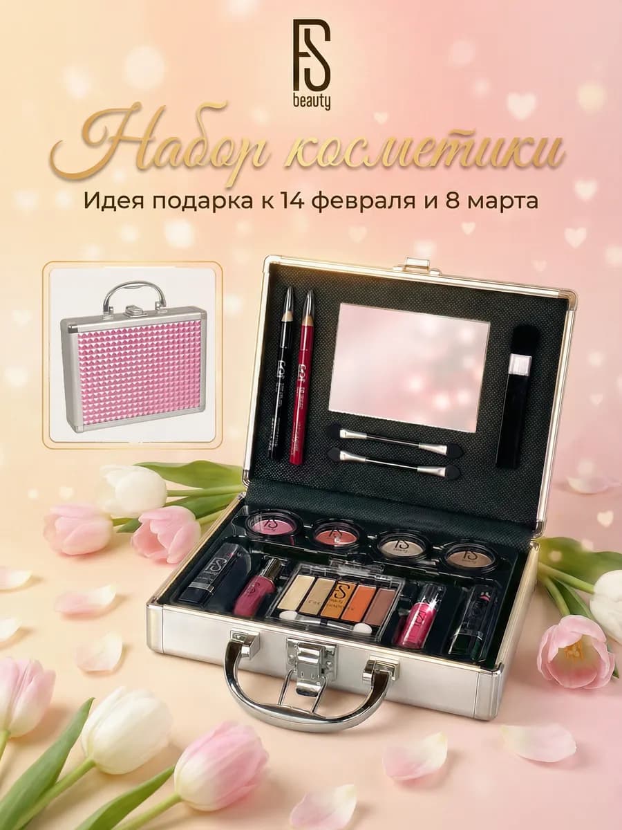 подарочный набор декоративной косметики для макияжа TULIP P