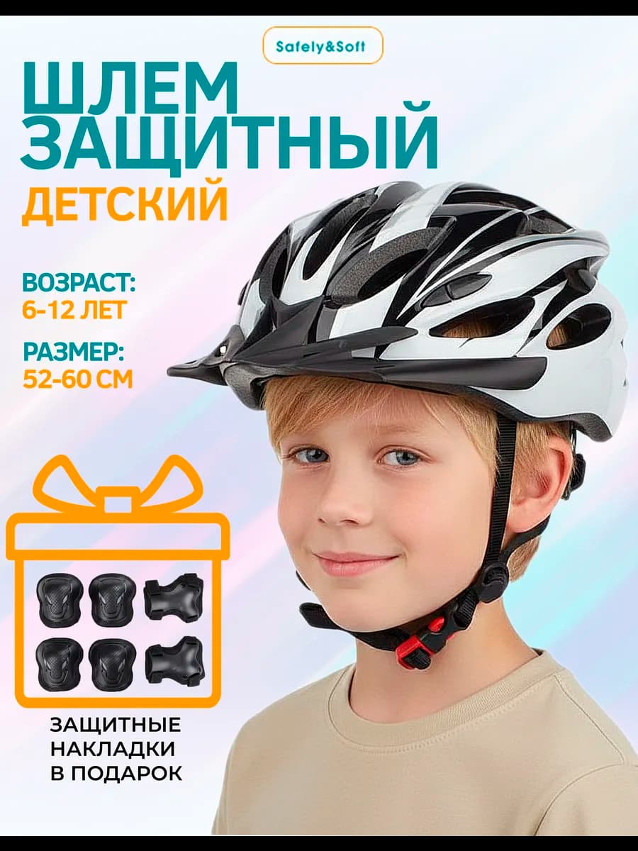 Шлем детский защитный велосипедный, защита для роликов
