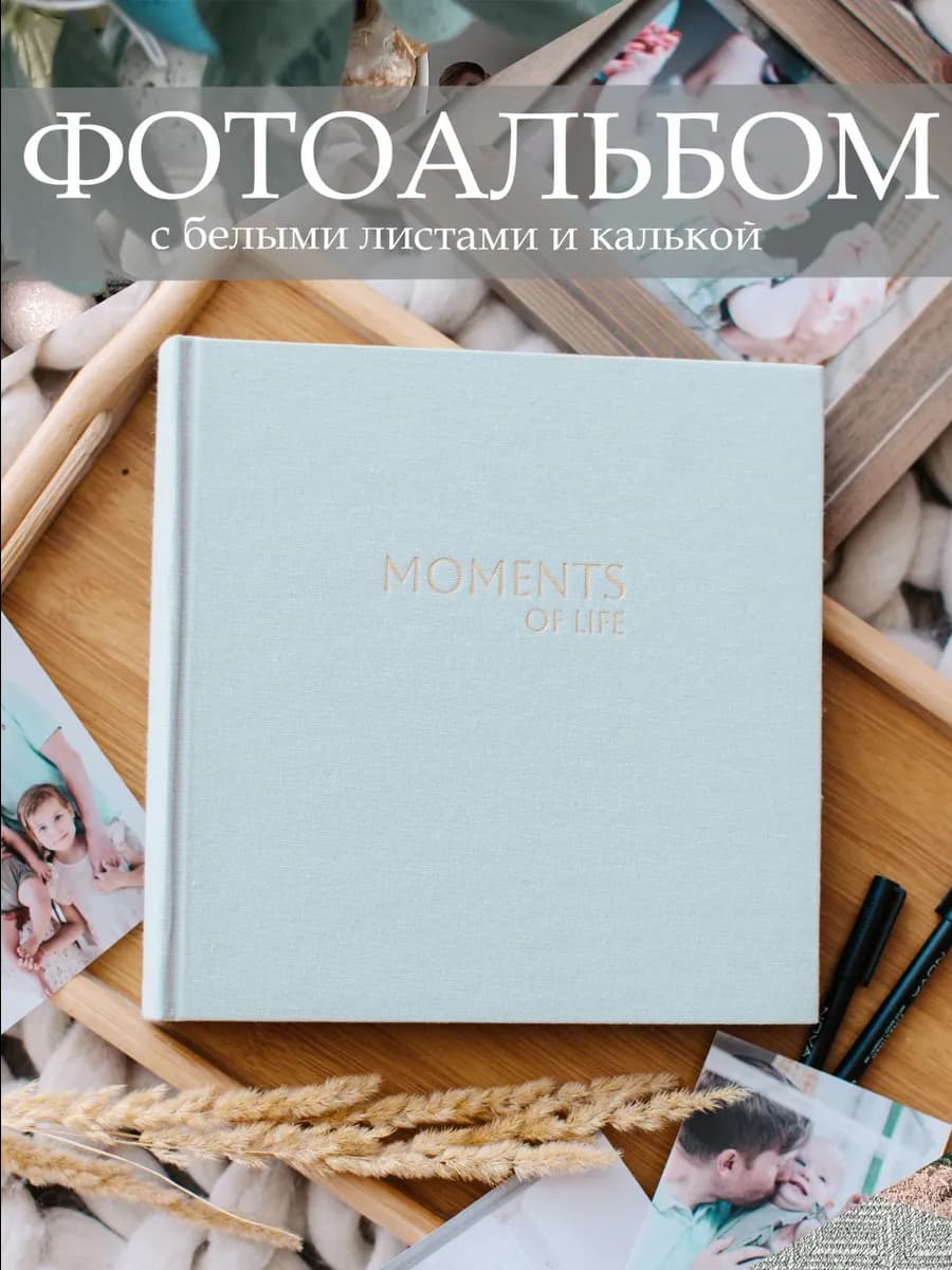 Фотоальбом семейный с калькой в подарок