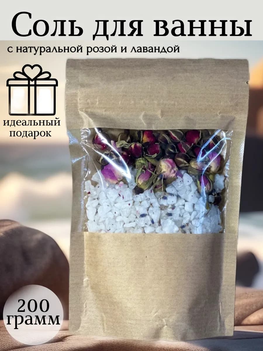 Соль для ванны морская с сухоцветами
