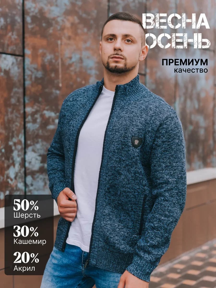 Кофта кардиган на молнии