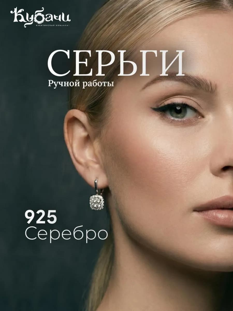 Серьги серебряные от Кубачинского комбината с фианитами