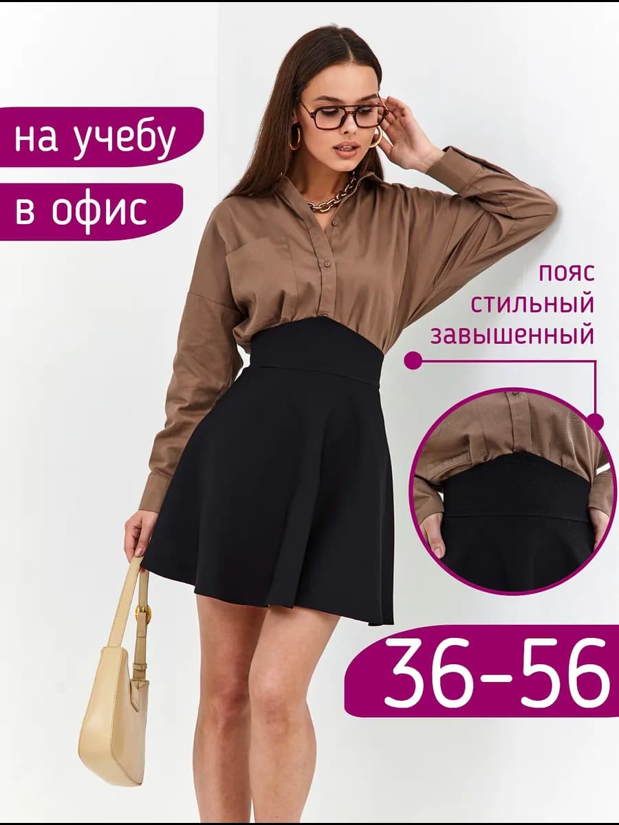 Юбка офисная школьная осенняя в складку короткая солнце мини