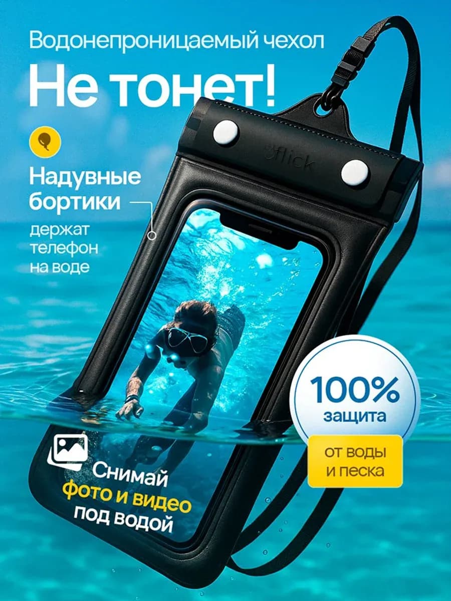 Водонепроницаемый чехол сумка для телефона