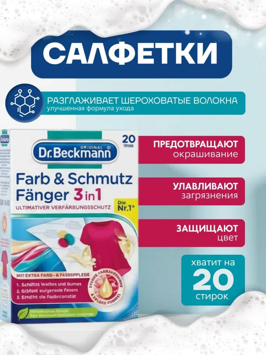 Салфетки для стирки от окрашивания и грязи, ловушка цвета