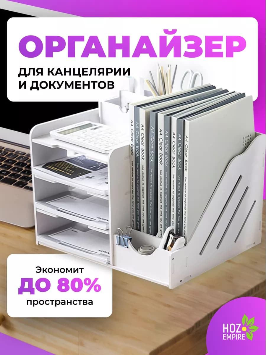 Органайзер для канцелярии А4 настольный