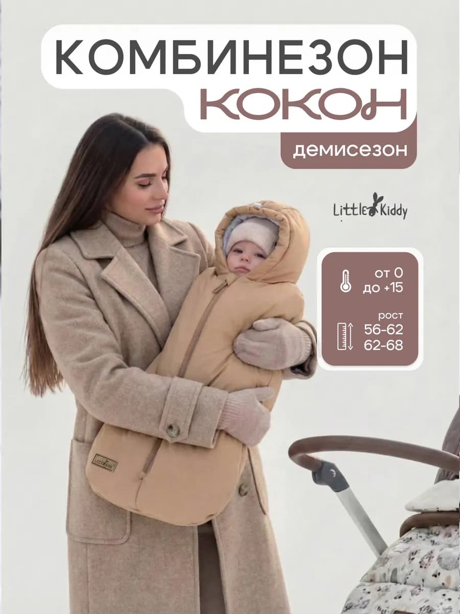 Комбинезон кокон для новорожденного на осень