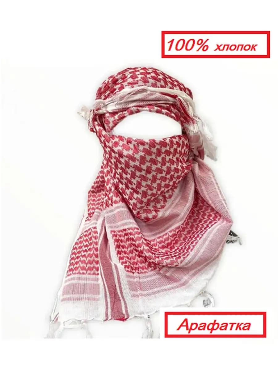 Арафатка мужская женская куфия арабский шарф платок шемаг